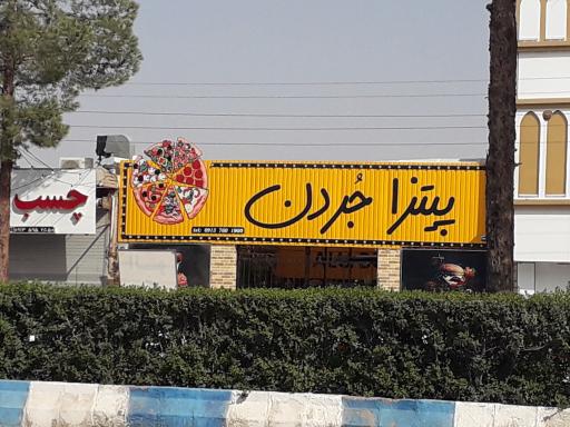 پیتزا جردن