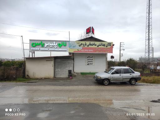 عکس کالای بهداشتی ساختمانی باروجی امان