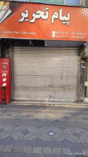 عکس پیام تحریر نوشت افزار و لوازم تحریر