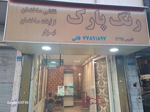 عکس رنگ و ابزار پارک 