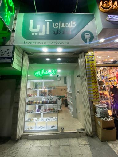 عکس کلید سازی آریا