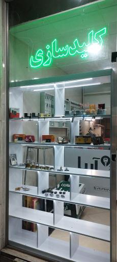 عکس کلید سازی آریا