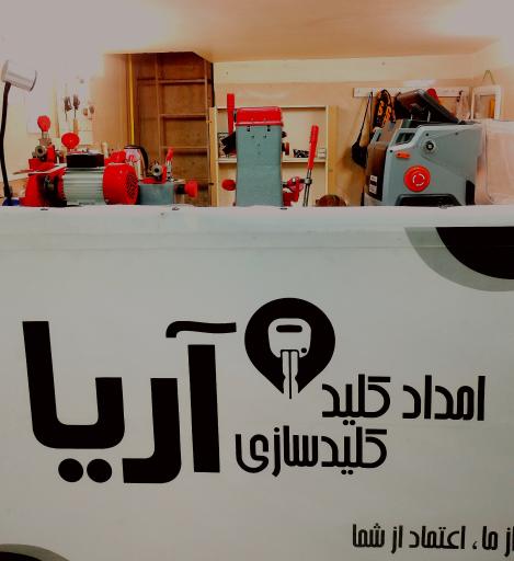 عکس کلید سازی آریا
