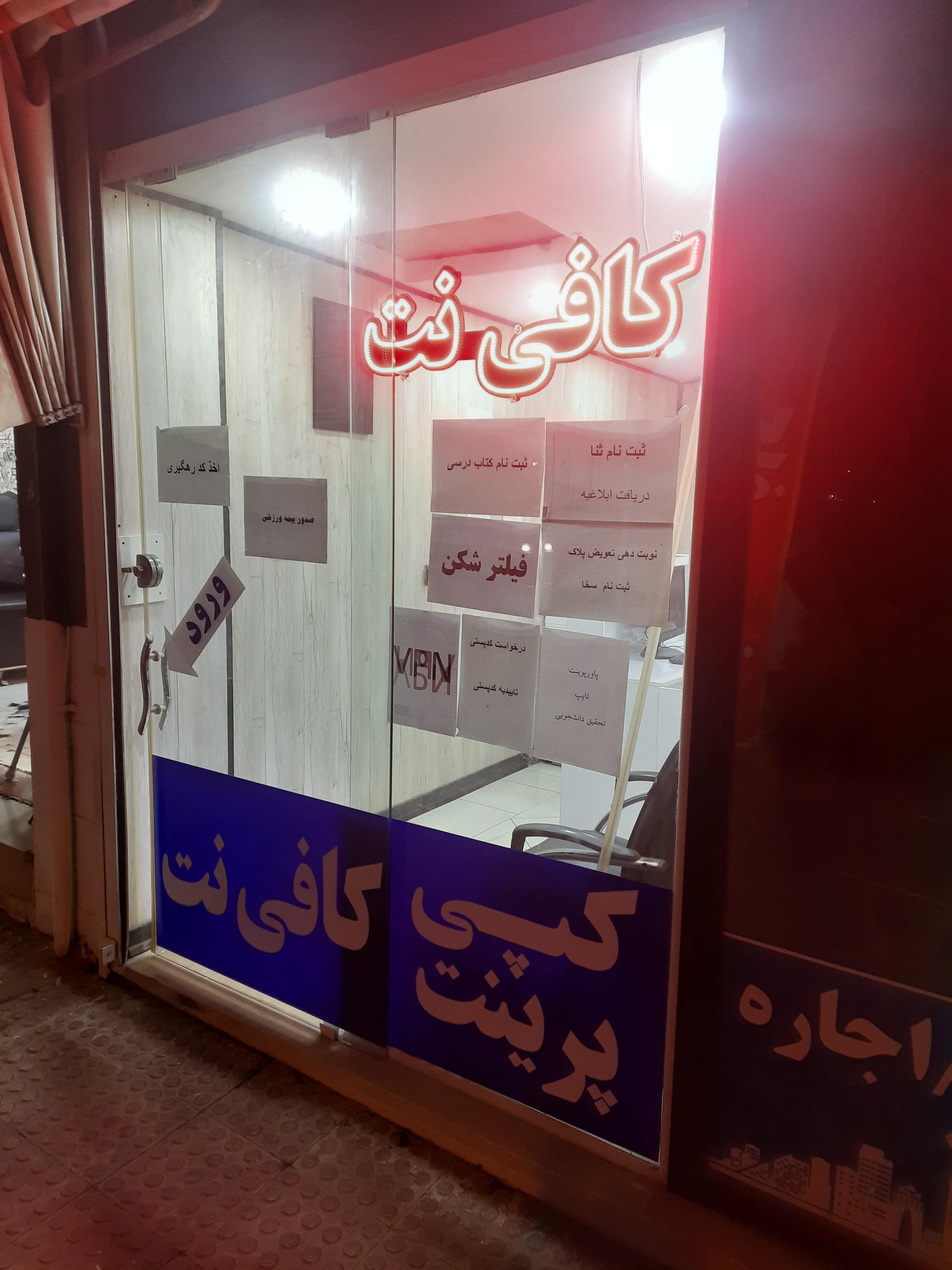 عکس کافی نت خورشید