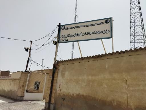 عکس مرکز مدیریت حوادث و فوریت های پزشکی زابل