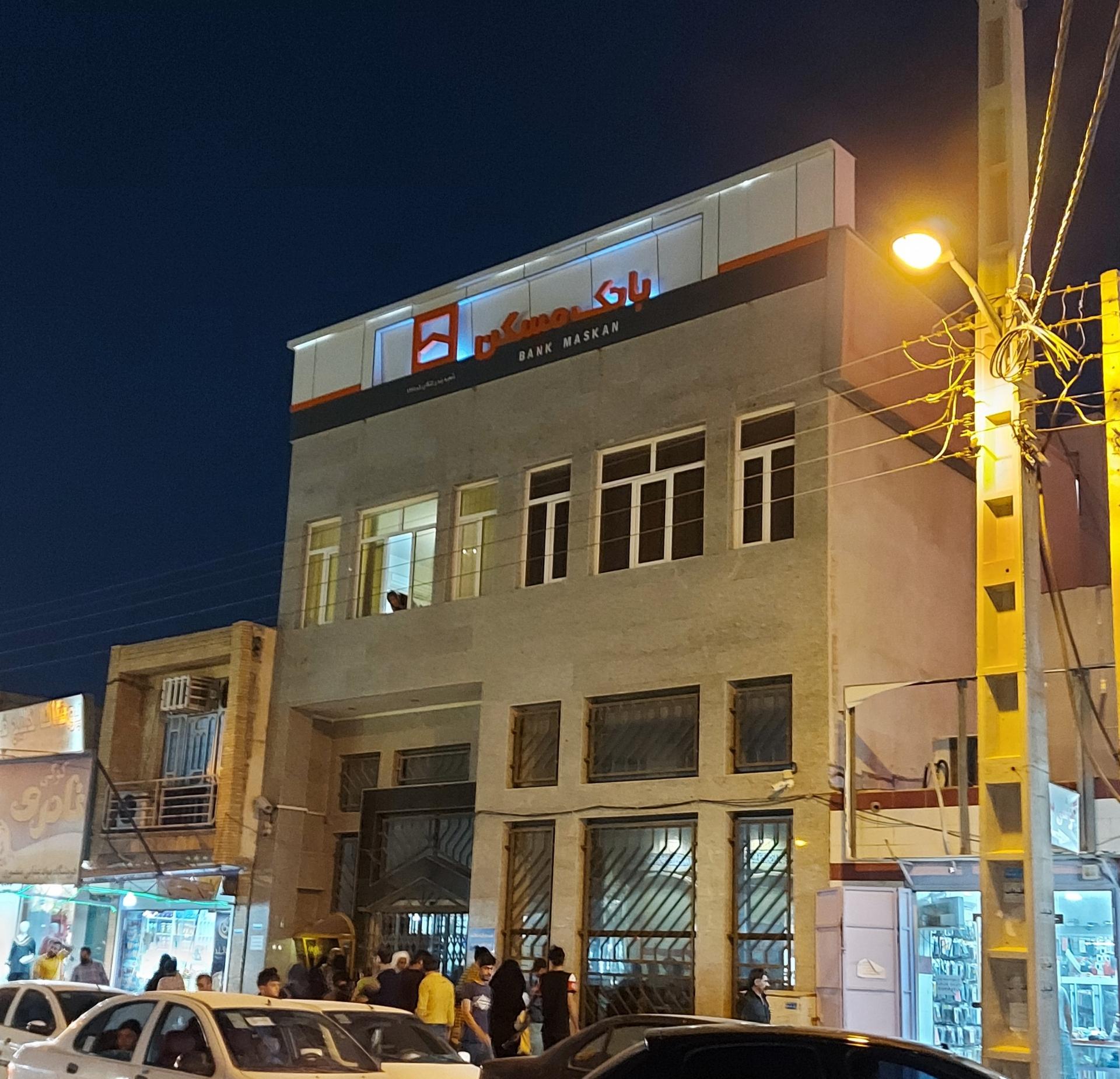 عکس بانک مسکن