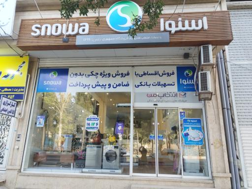 عکس نمایندگی رسمی اسنوا شعبه جمهوری