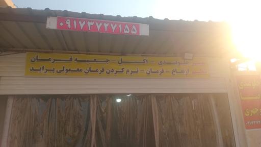 عکس جلوبندی رضامنوچهری 