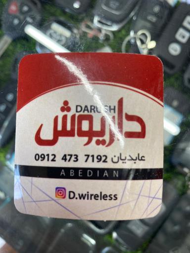 عکس فروشگاه داریوش