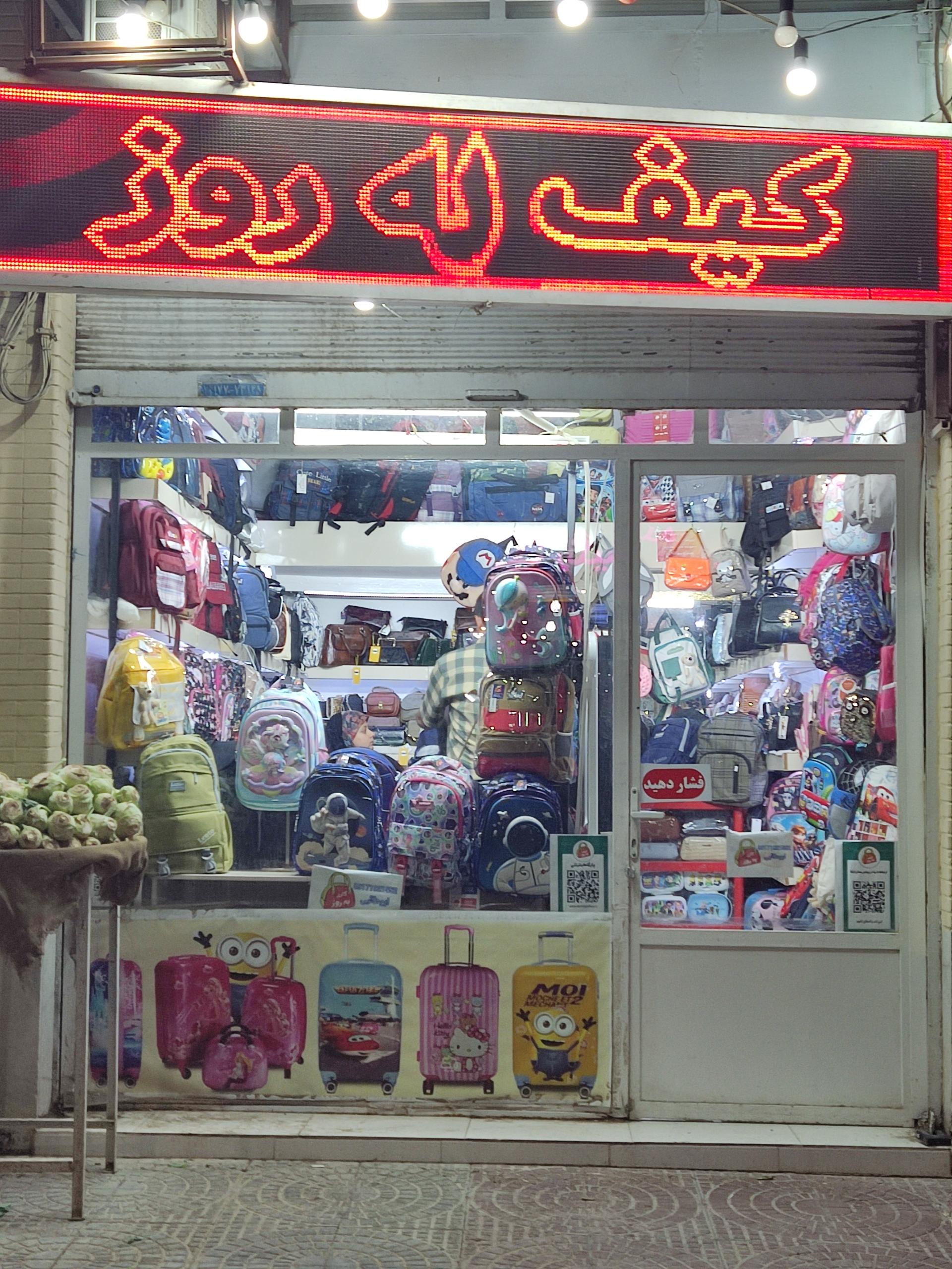 عکس فروشگاه کیف به روز