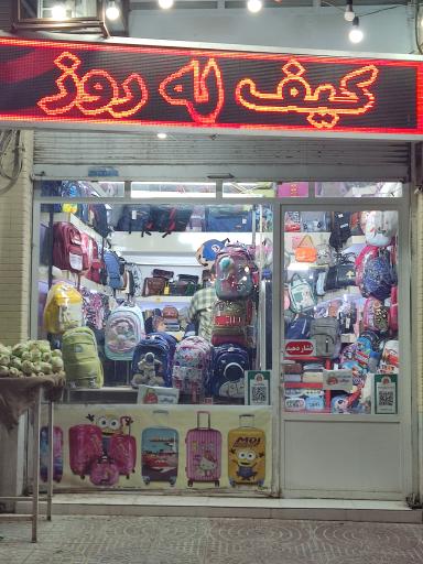 عکس کیف به روز گالری