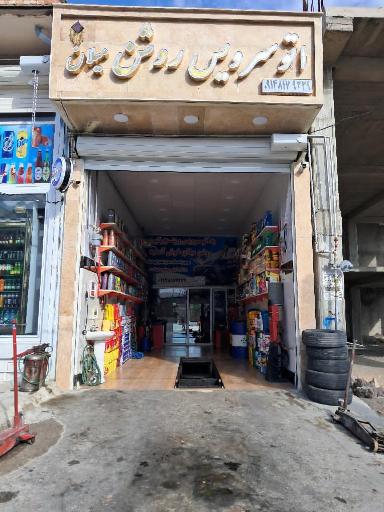 عکس اتوسرویس روشن میلان 