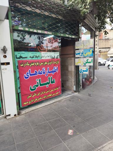 عکس کافی نت و چاپ دیجیتال فروردین