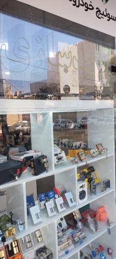 عکس کلید سازی آریا