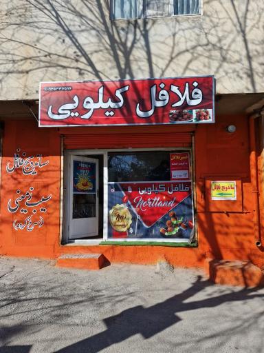 عکس فلافل کیلویی قندچی