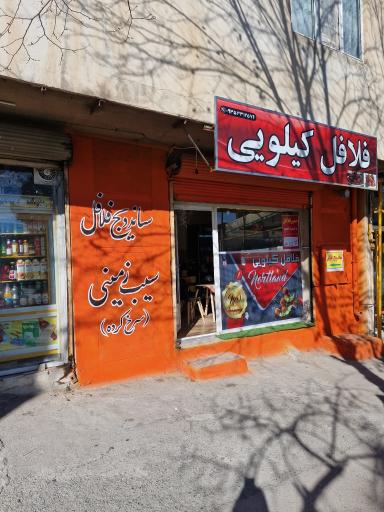 عکس فلافل کیلویی قندچی