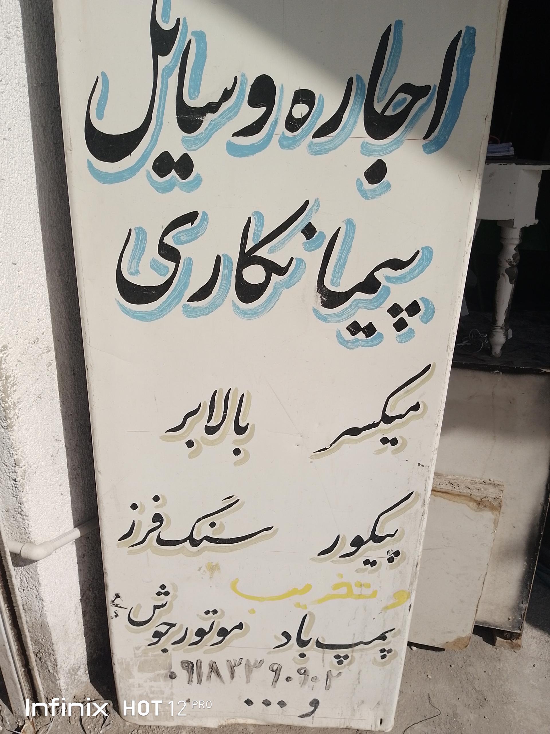 عکس اجاره ابزارالات ساختمانی محمدپور