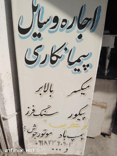 عکس اجاره ابزارالات ساختمانی محمدپور