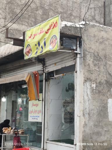 عکس فلافلی اراز