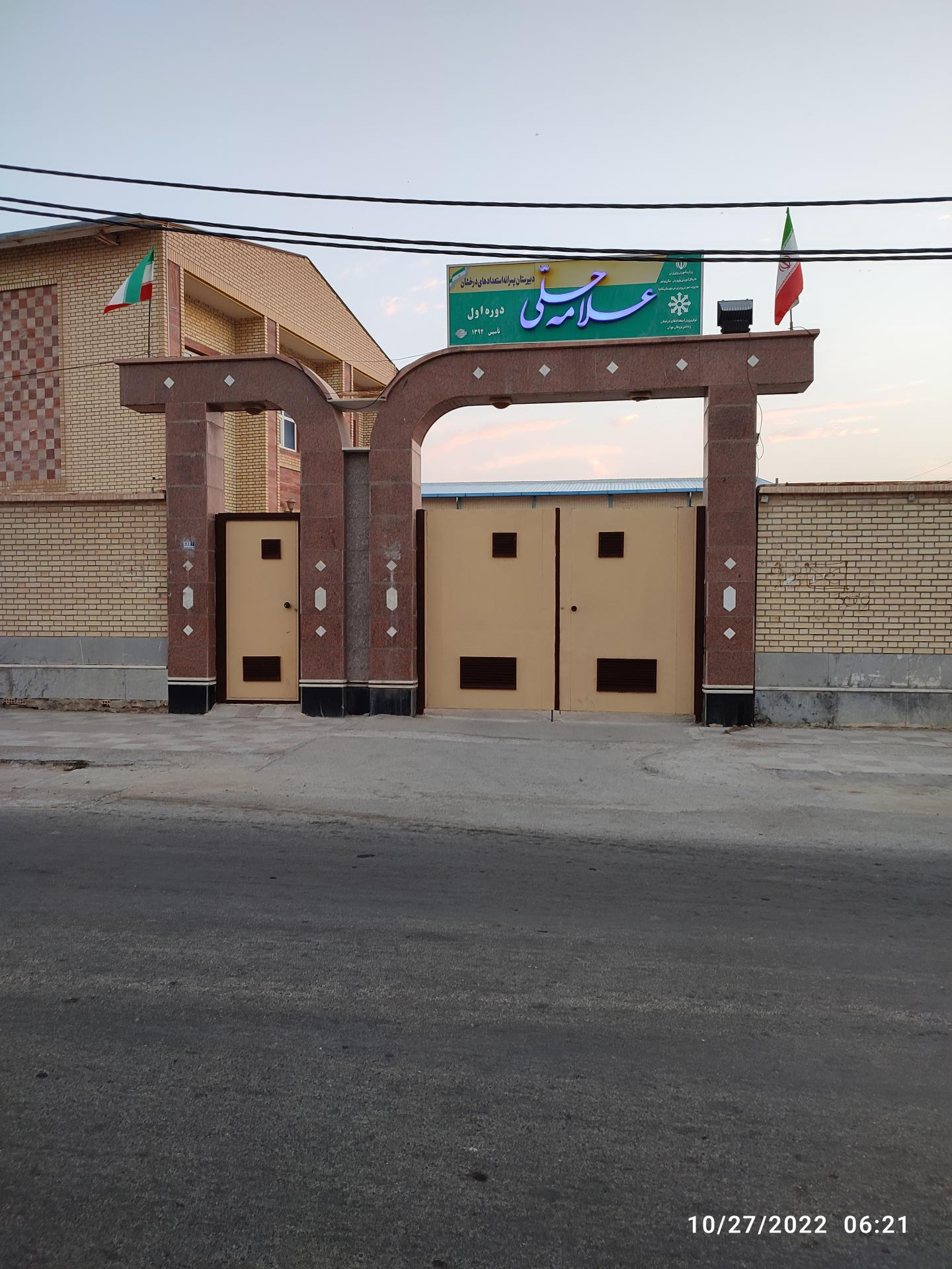 عکس دبیرستان علامه حلی