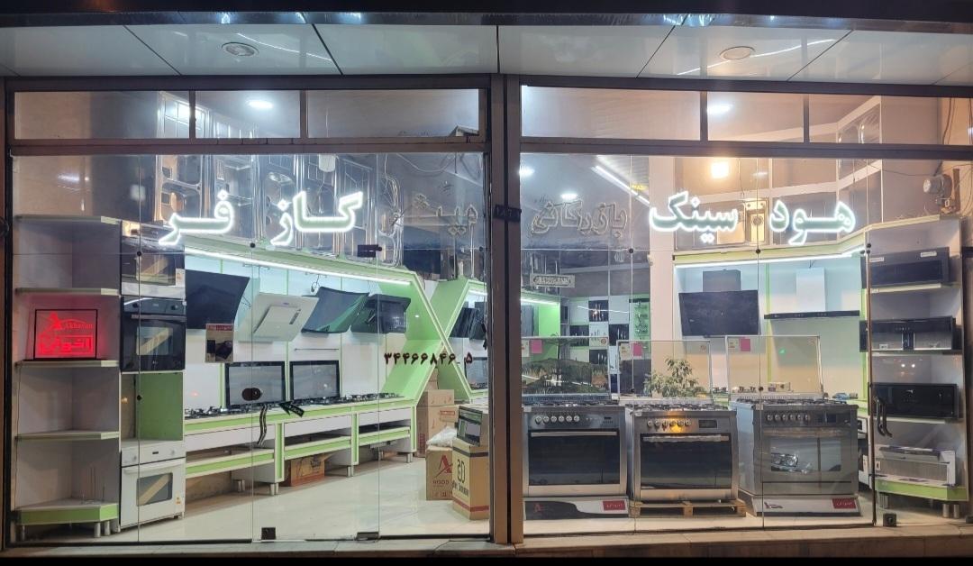 عکس بازرگانی میثم  نمایندگی اخوان 