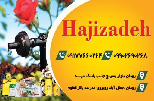 عکس خدمات کشاورزی حاجی زاده