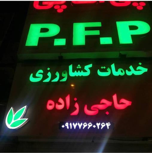 عکس خدمات کشاورزی حاجی زاده