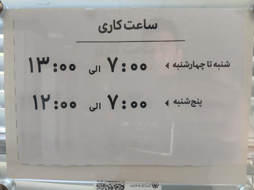 عکس بانک اقتصاد نوین شعبه آزادگان