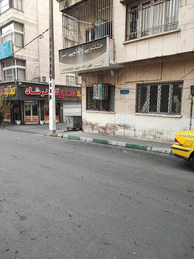 عکس خشکشویی و اتوشویی رامسر