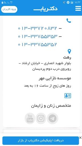 عکس موسسه مهر حکیم  رشت