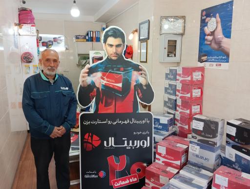 عکس نمایندگی باطری سپاهان ابراهیمی 