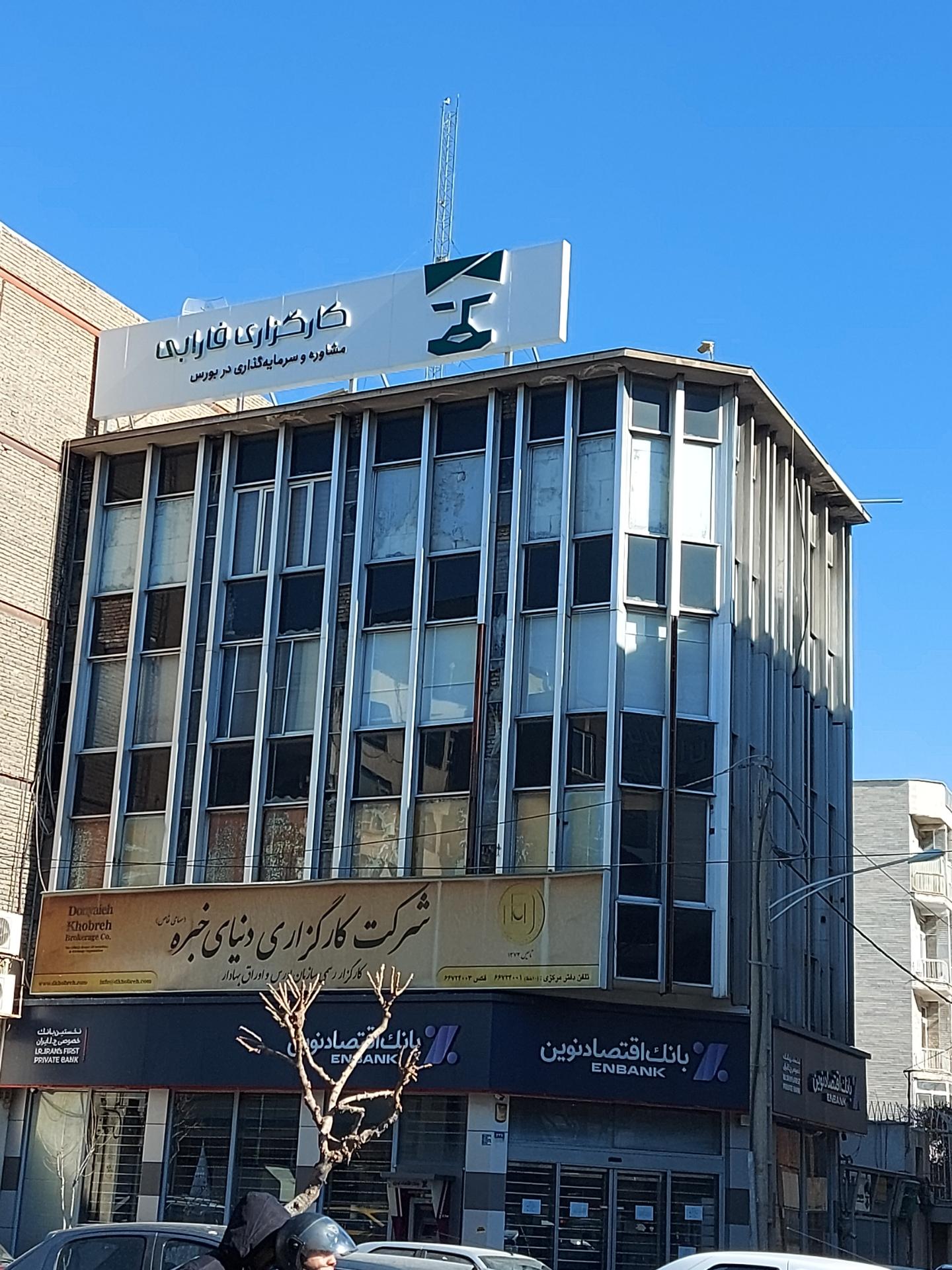 عکس کارگزاری بورس فارابی
