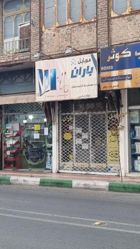 عکس موبایل باران نمایندگی ایرانسل