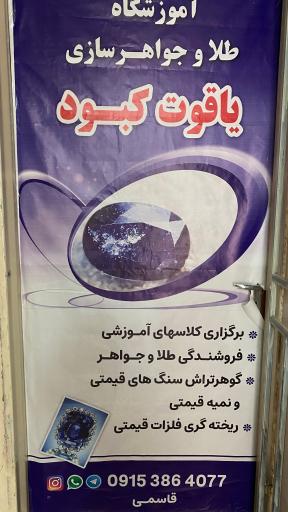 جواهرسازی یاقوت کبود