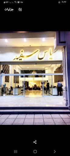 عکس املاک یاس سفید