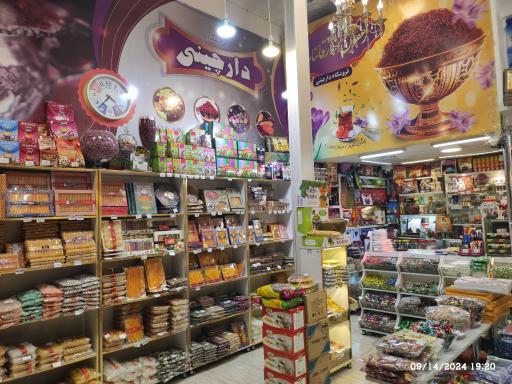 عکس فروشگاه سوغات مشهد 