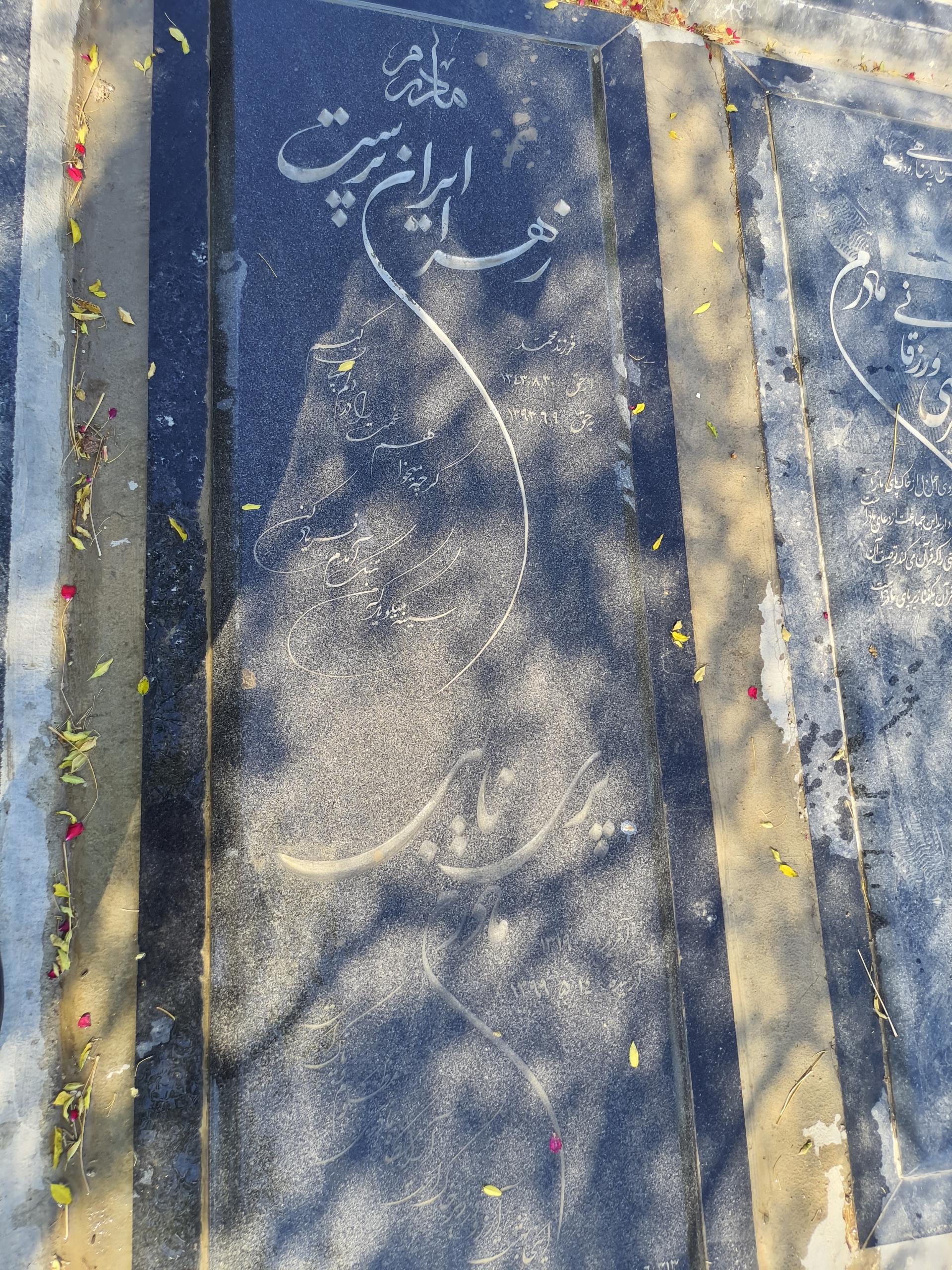 عکس مزار زنده یاد پری نایبی