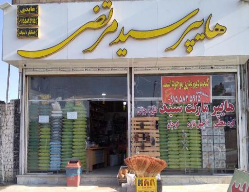 عکس هایپر سید مرتضی