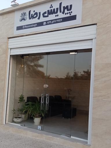 عکس پیرایش رضا