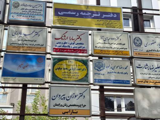 دارالترجمه رسمیها دفتر ترجمه رسمی 1509