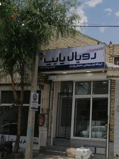 عکس لوله پارسیان