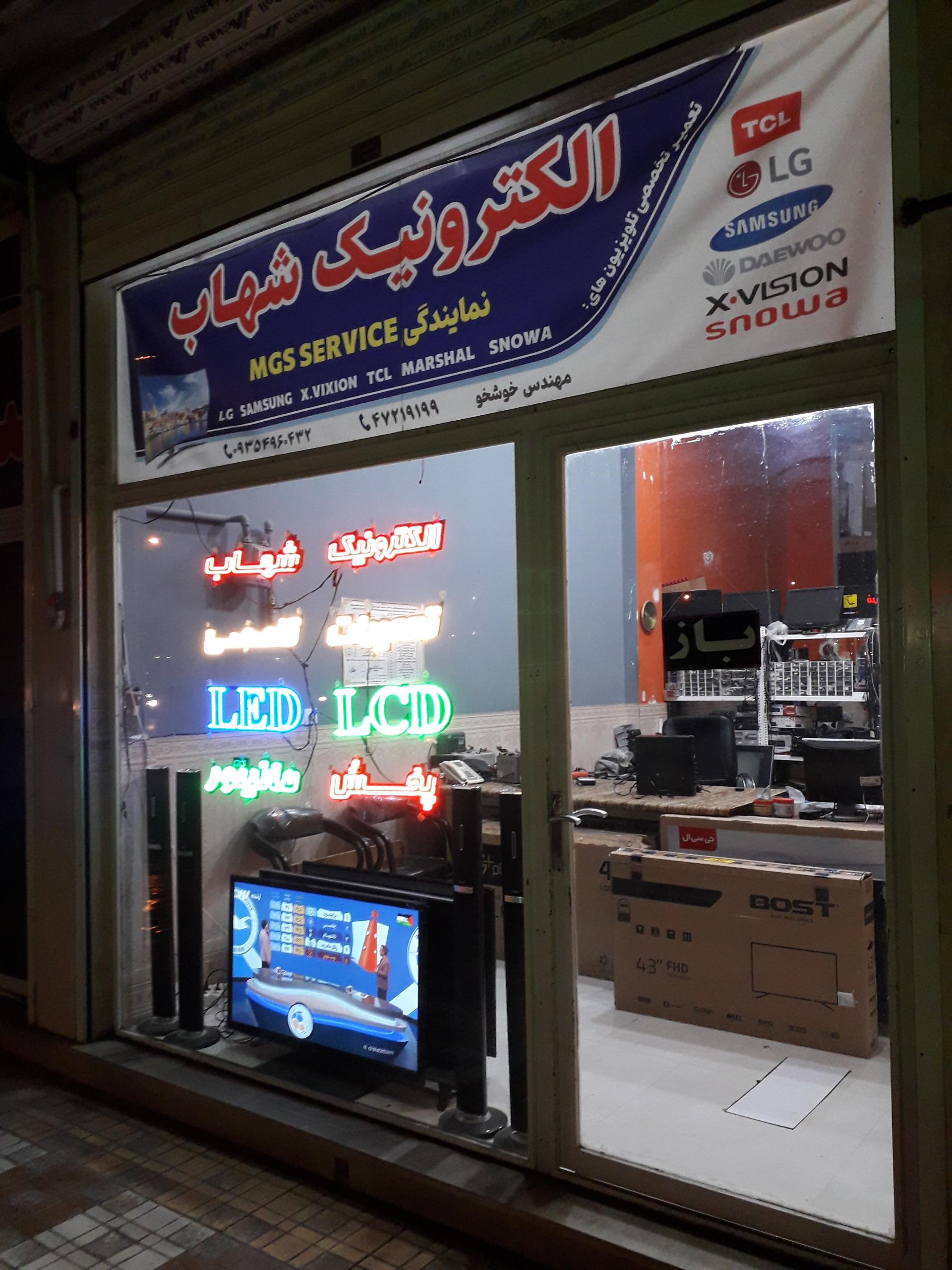 عکس الکترونیک شهاب