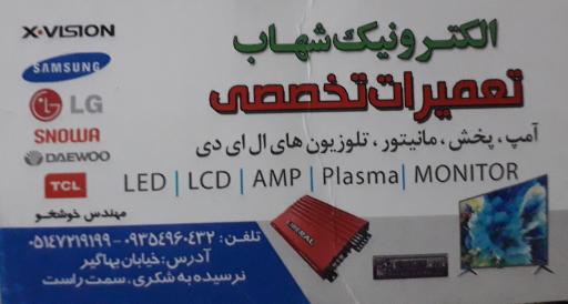 الکترونیک شهاب