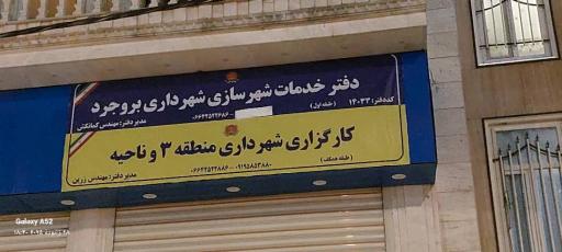 عکس دفتر خدمات شهرسازی شهرداری