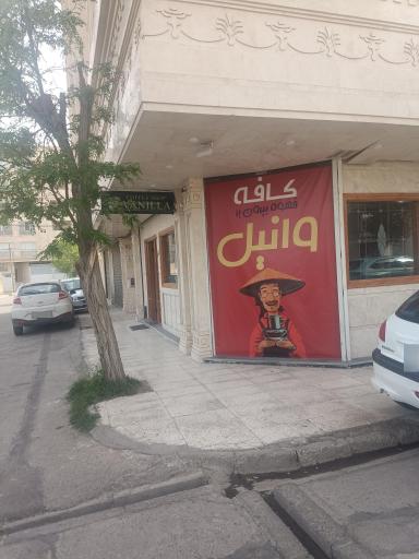 عکس کافه وانیل 