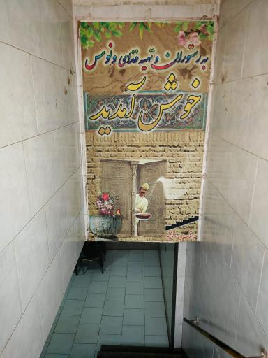 عکس رستوران طاهری