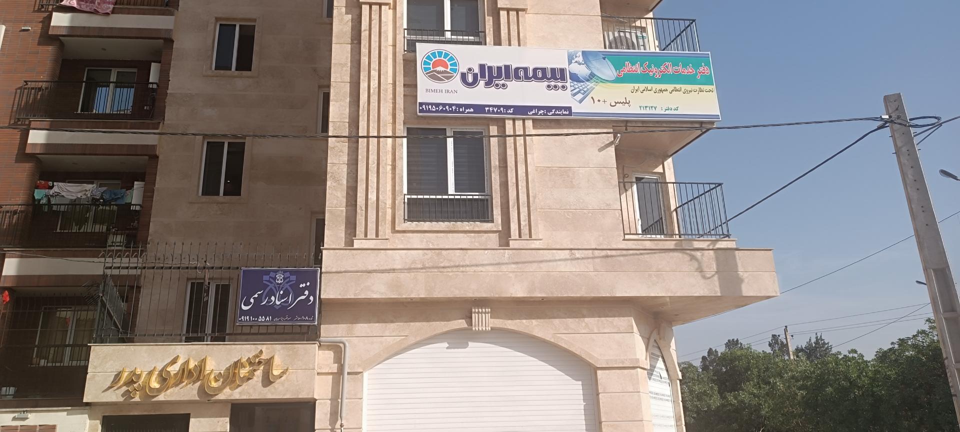 عکس نمایندگی بیمه ایران چراغی