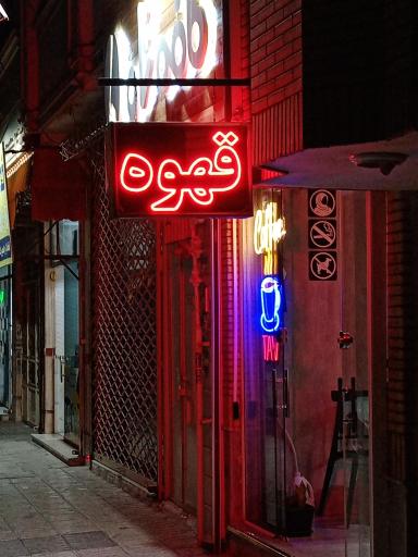 عکس کافه تاو