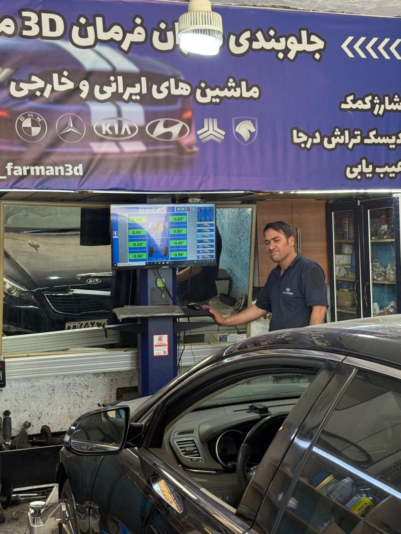 عکس جلوبندی میزان فرمان 3D مرتضی