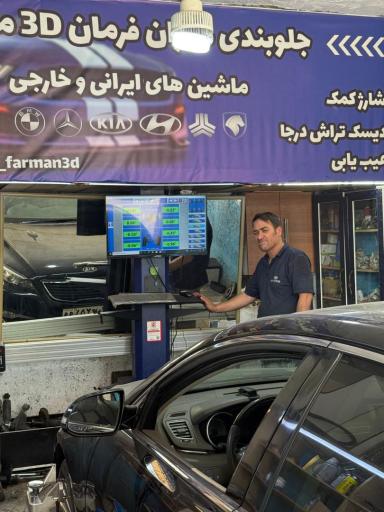 عکس جلوبندی میزان فرمان 3D مرتضی
